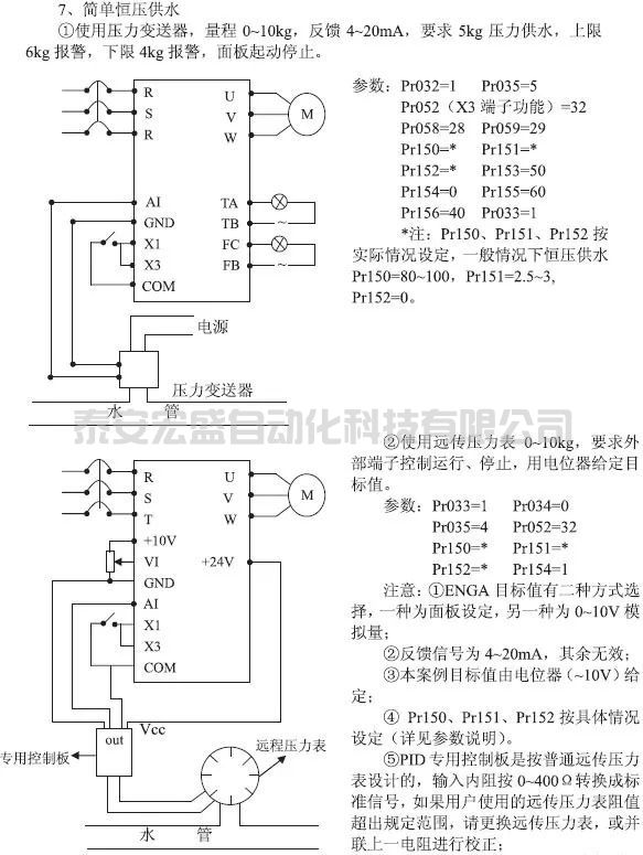 變頻器恒壓供水接線圖及供水設(shè)置和設(shè)置方法
