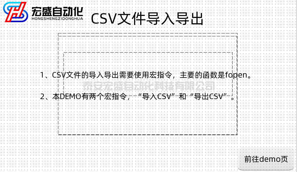 繁易人機(jī)界面組態(tài)軟件FStudio使用宏指令，對(duì)CSV文件進(jìn)行導(dǎo)入導(dǎo)出