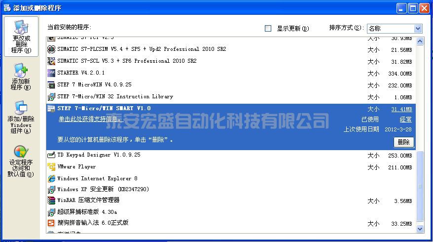 STEP7-Micro/WIN SMART 的安裝與卸載
