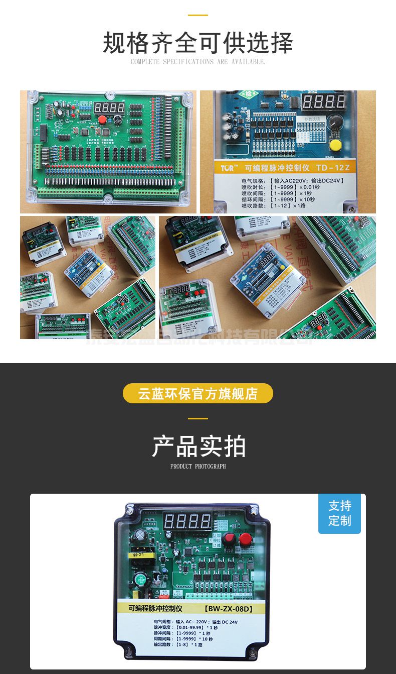 袋式除塵器在線離線可編程脈沖控制儀器電磁脈沖閥1-72路220V24V(圖1) 袋式除塵器在線離線可編程脈沖控制儀器電磁脈沖閥1-72路220V24V(圖1)